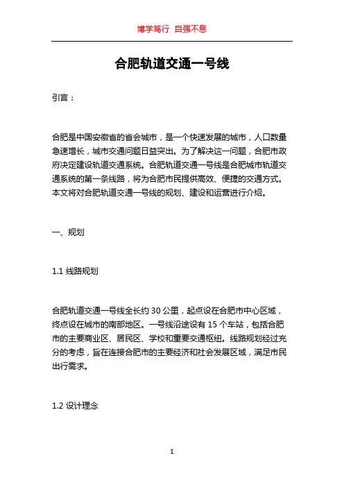 合肥轨道交通一号线