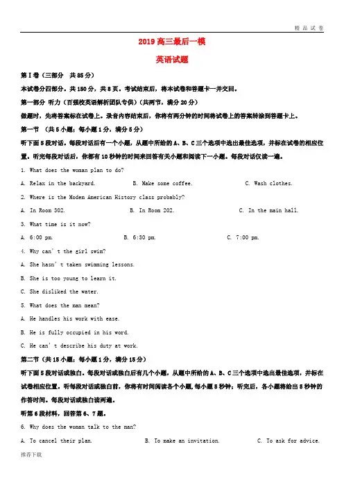 [精品]2019届高三英语最后一模试题(含解析)