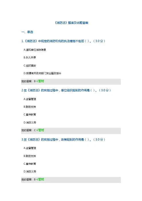 《消防法》解读及试题答案