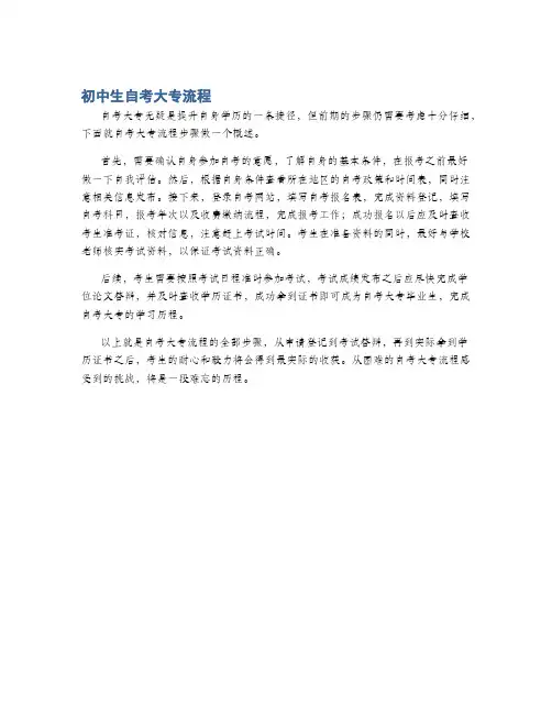 初中生自考大专流程