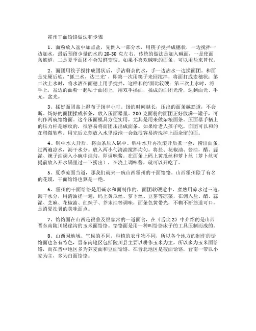 霍州干面饸饹的做法