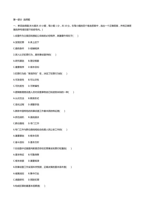 刑事侦查想学习题2