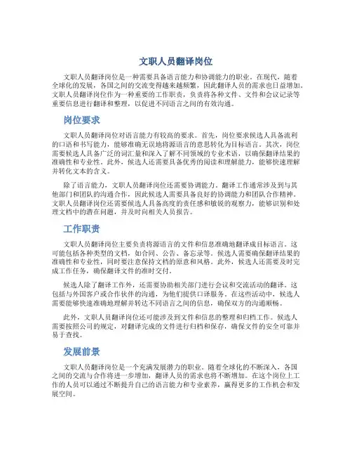 文职人员翻译岗位