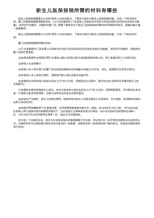 新生儿医保报销所需的材料有哪些