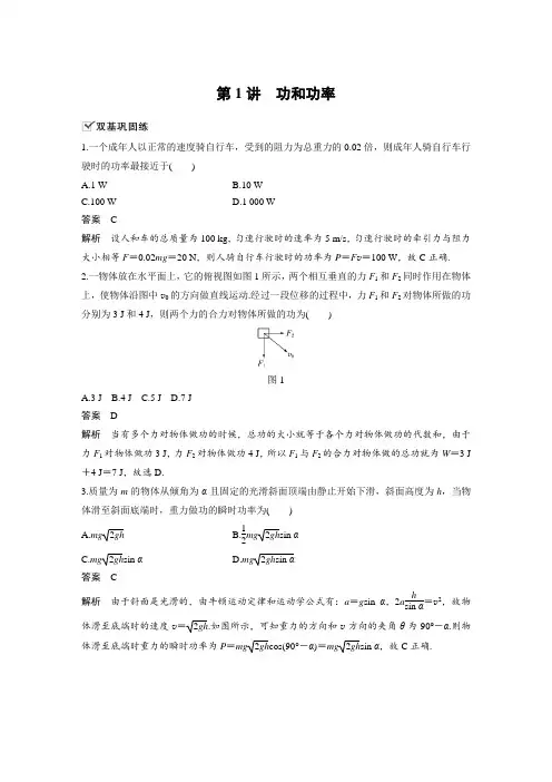 课时作业11：5.1 功和功率