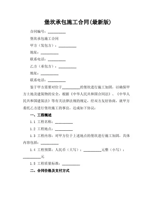 堡坎承包施工合同(最新版)