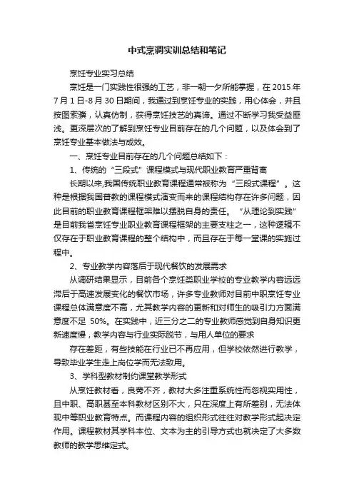 中式烹调实训总结和笔记