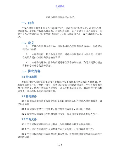 在线心理咨询服务平台协议(标准版)