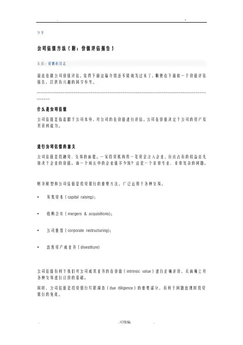 如何评估公司的价值