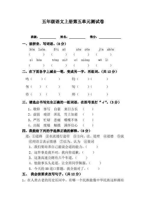 五年级上册语文试题-第五单元测试卷(一 ) 人教新课标