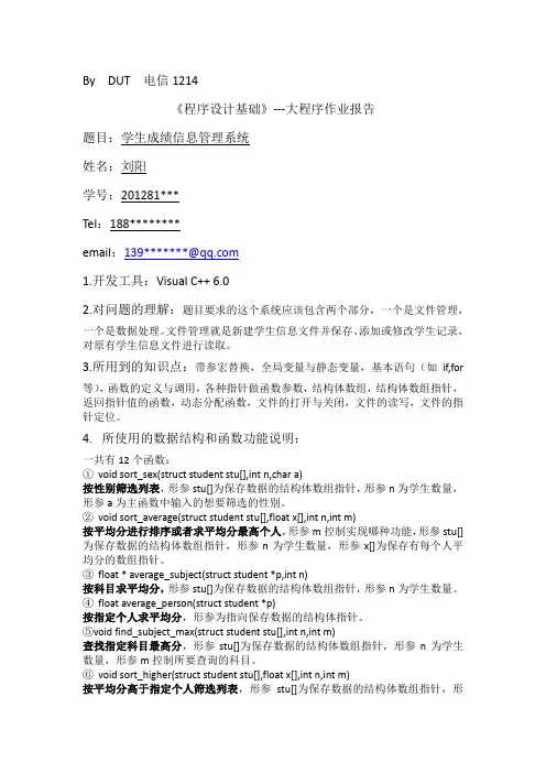 C语言大作业 学生成绩信息管理系统