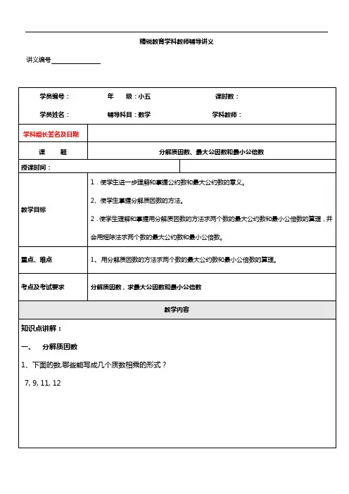 短除法求最大公因数与最小公倍数