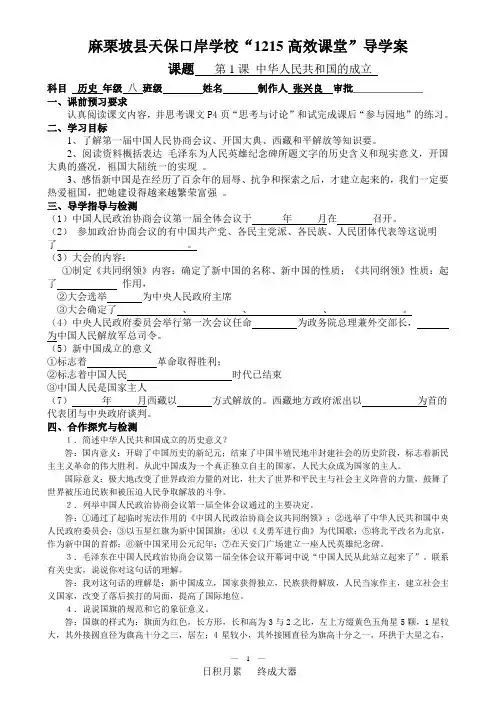八年级历史下册(全册) 导学案