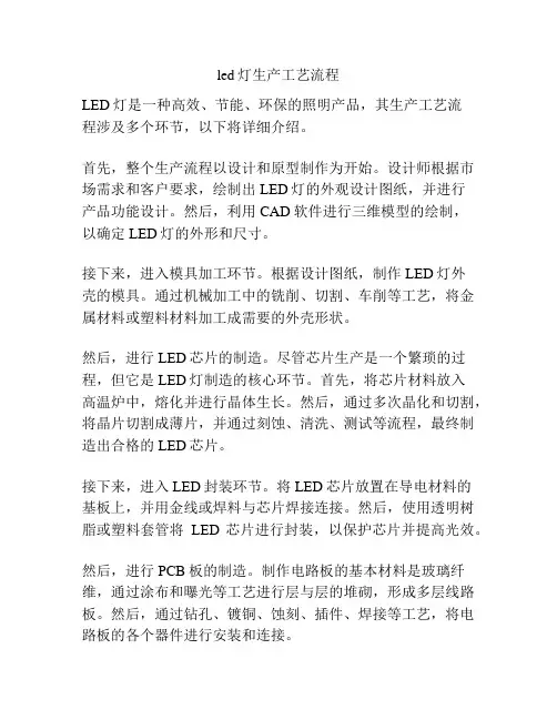 led灯生产工艺流程