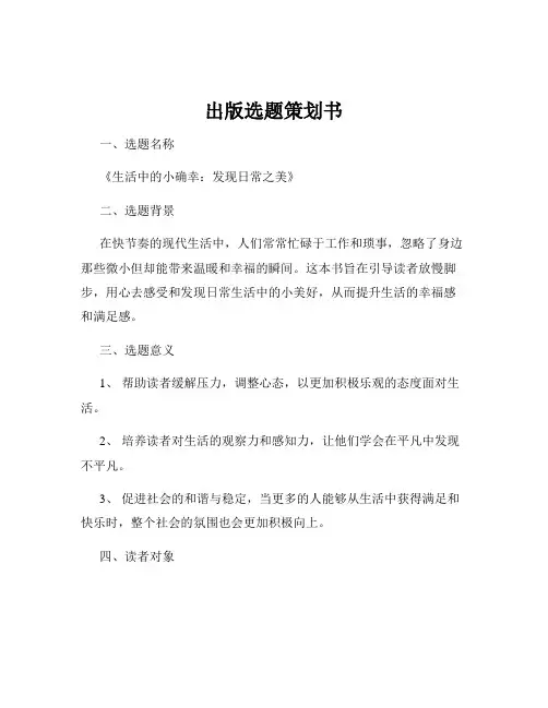 出版选题策划书