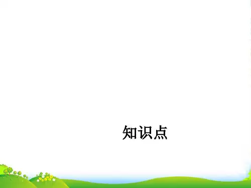 八年级物理下册 第八章复习小结1 知识点课件 人教新课标