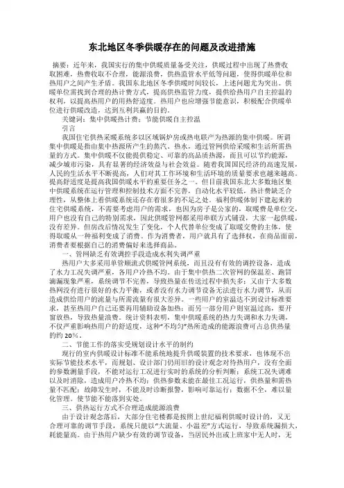 东北地区冬季供暖存在的问题及改进措施