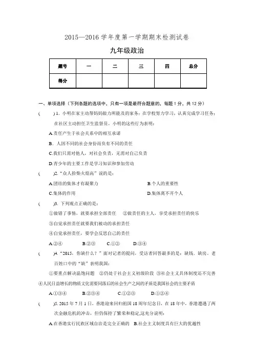 甘肃省天水市麦积区2016届九年级上学期期末考试政治试题.doc