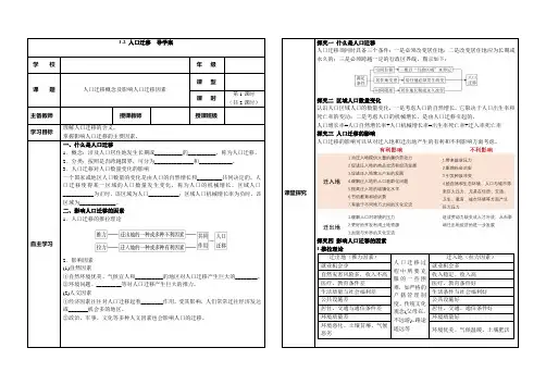 1.2人口迁移(1)导学案高中地理人教版必修二