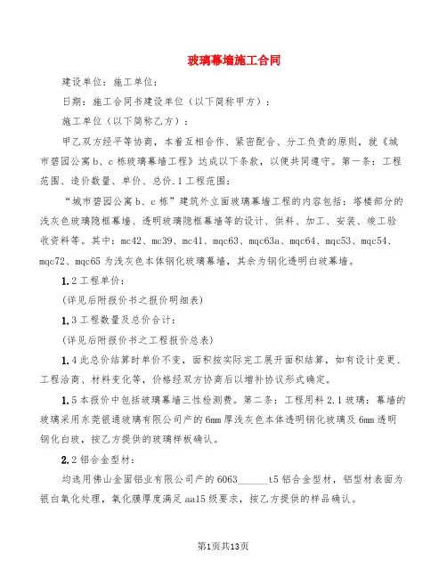 玻璃幕墙施工合同(4篇)