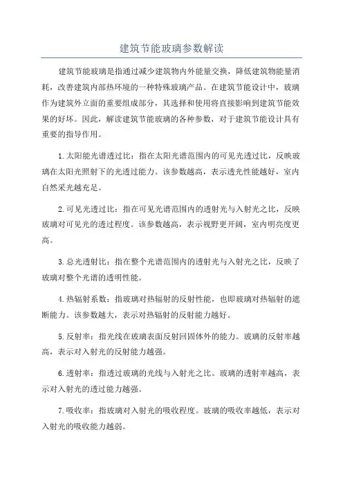 建筑节能玻璃参数解读