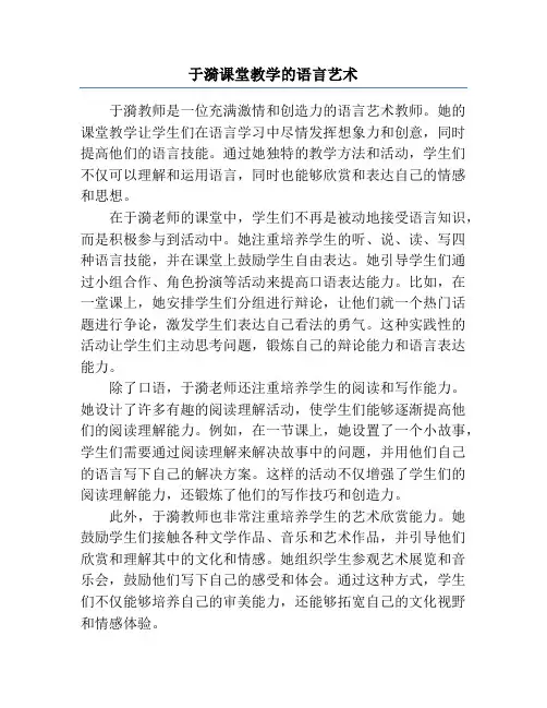 于漪课堂教学的语言艺术