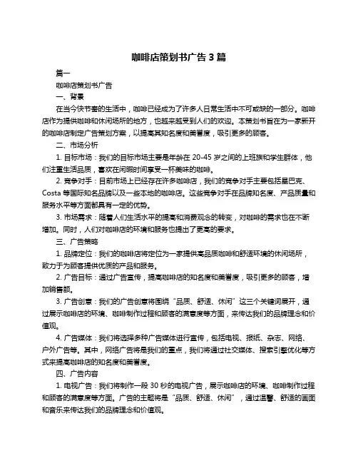 咖啡店策划书广告3篇