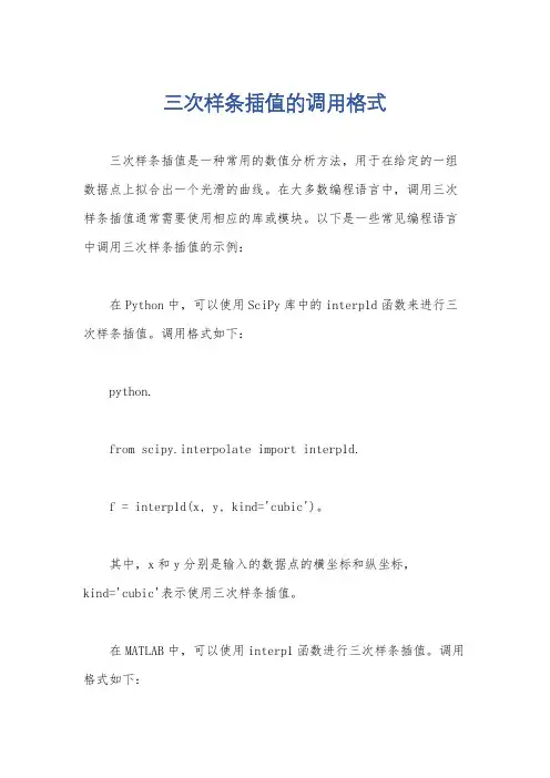 三次样条插值的调用格式