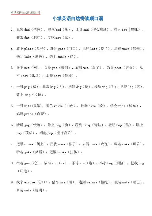小学英语自然拼读顺口溜