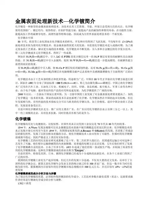 化学镀简介