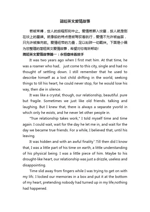 简短英文爱情故事