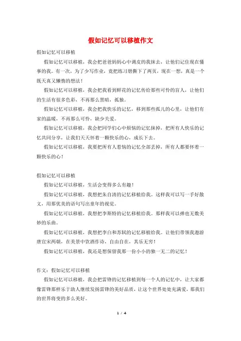 假如记忆可以移植作文