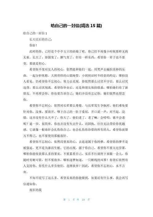 给自己的一封信(精选15篇)