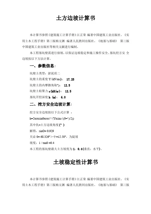 土方边坡计算计算书