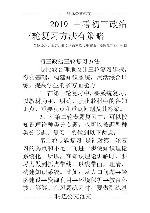 2019中考初三政治三轮复习方法有策略