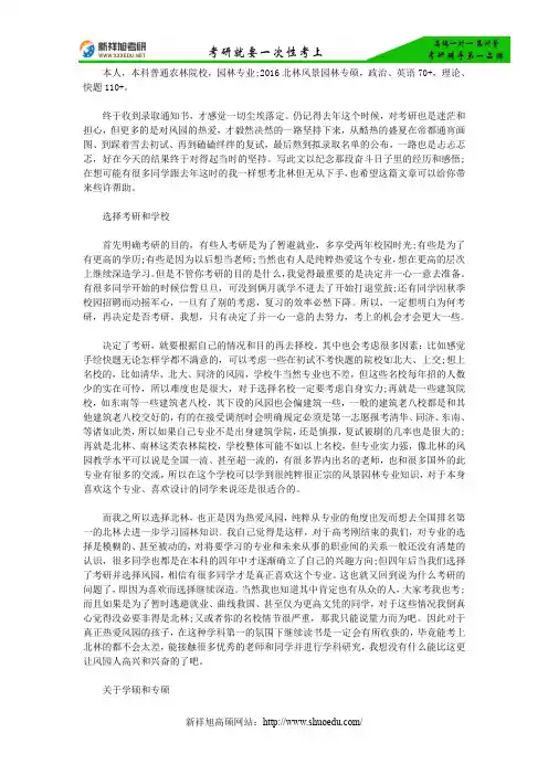 【考研经验】北京林业大学风景园林2016年考研复试经验分享