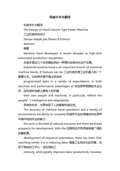 机械手外文翻译