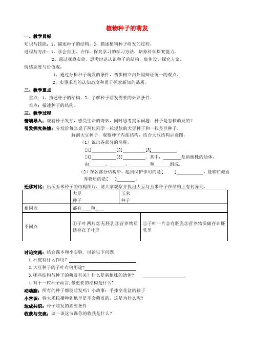 七年级生物上册3.5.1植物种子的萌发教案(新版)苏教版