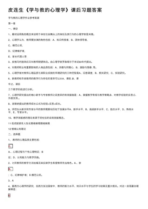 皮连生《学与教的心理学》课后习题答案