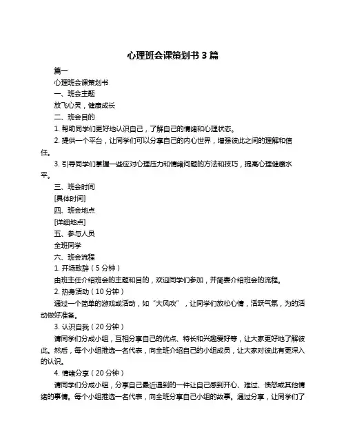 心理班会课策划书3篇