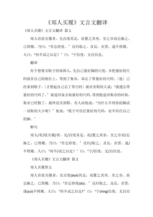 《郑人买履》文言文翻译