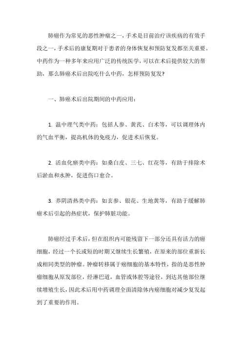 肺癌术后出院吃什么中药,怎样预防复发