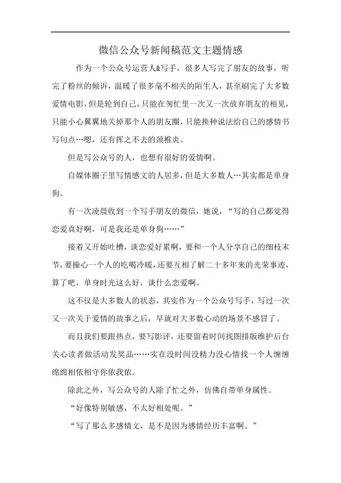 微信公众号新闻稿范文主题情感