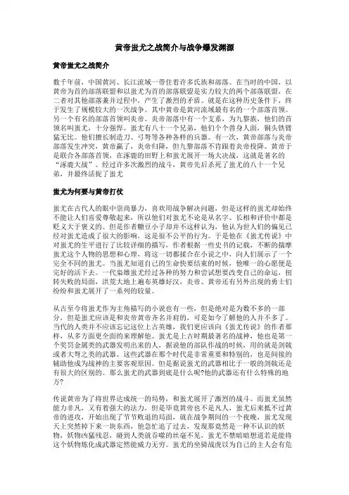 黄帝蚩尤之战简介与战争爆发渊源