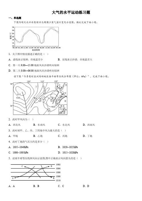 大气的水平运动练习题