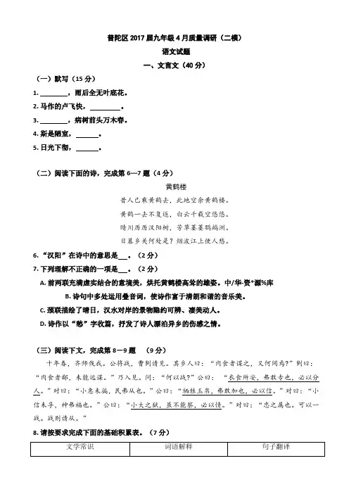 上海市普陀区2017届中考二模语文试卷(带答案)