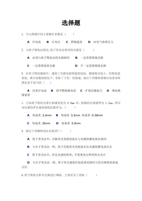仪器分析习题   Y2习题の绪论-光学分析导论-原子吸收