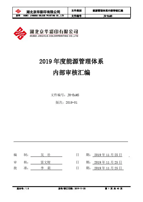 2019年度能源管理体系内审(8)