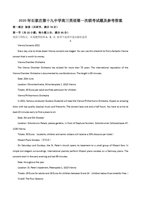 2020年石家庄第十九中学高三英语第一次联考试题及参考答案