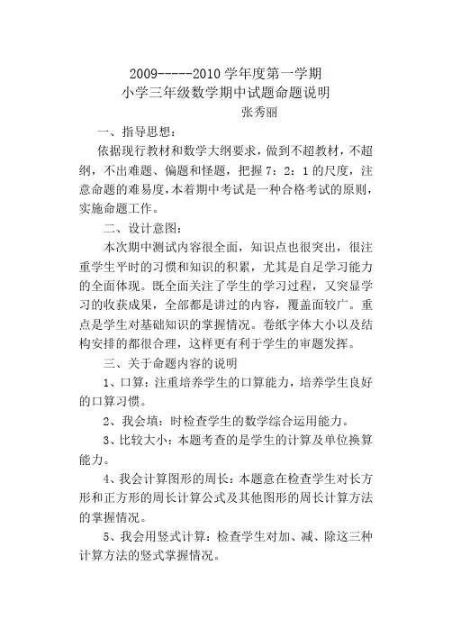 试题命题说明